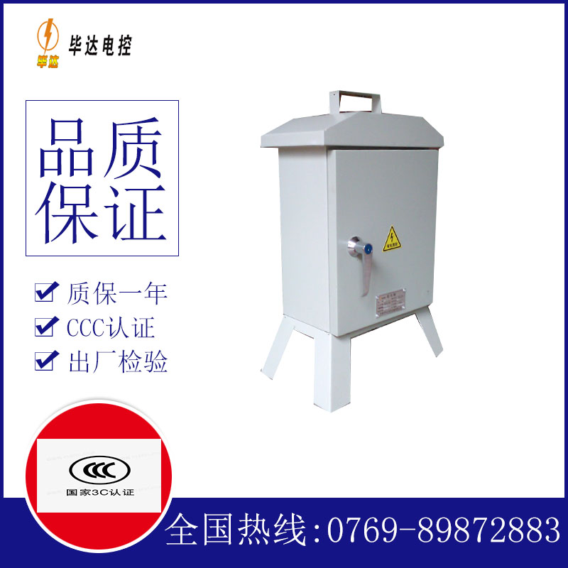 花山临时配电箱